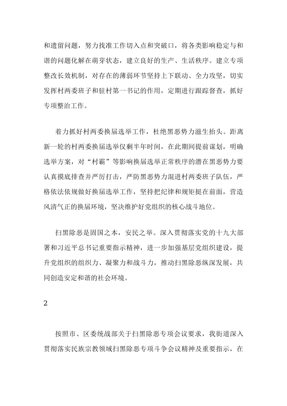 2019开展扫黑除恶专项斗争心得体会2篇.docx_第3页