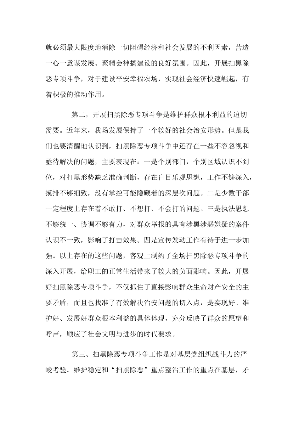 2019年扫黑除恶个人发言提纲.docx_第2页