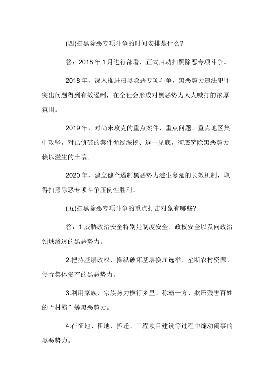 2019扫黑除恶知识问答题.docx_第2页