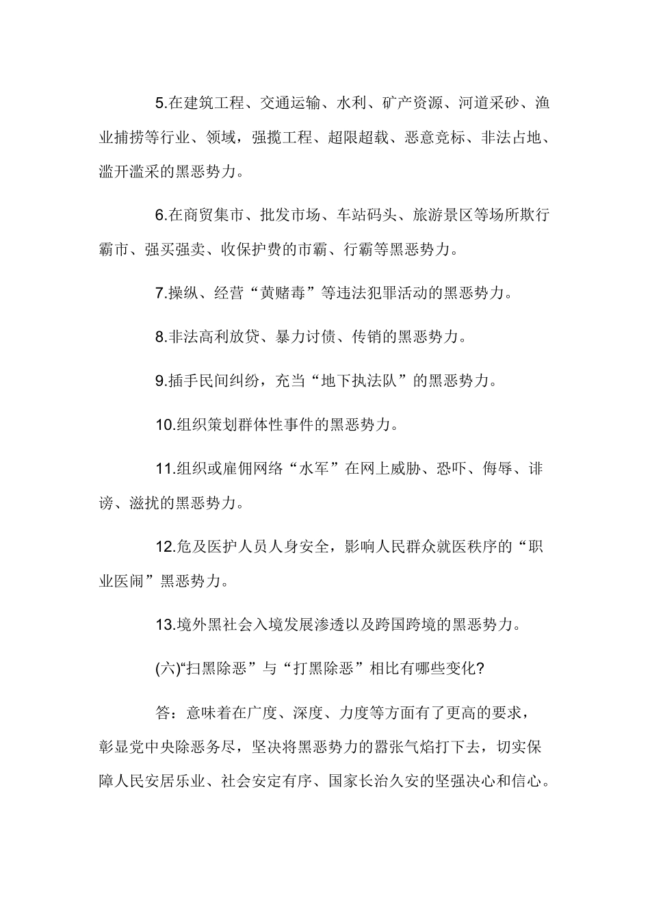 2019扫黑除恶知识问答题.docx_第3页