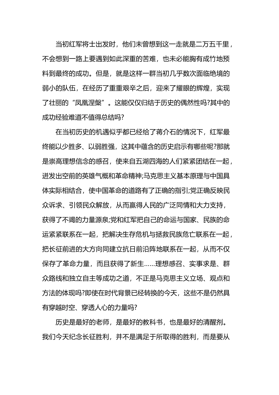 长征出发85周年的党员学习初心使命优秀心得总结范文.docx_第2页