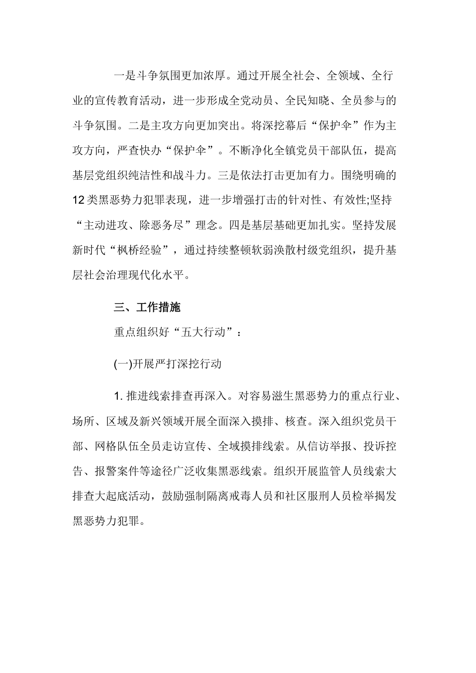 2019年扫黑除恶的重点方案.docx_第2页