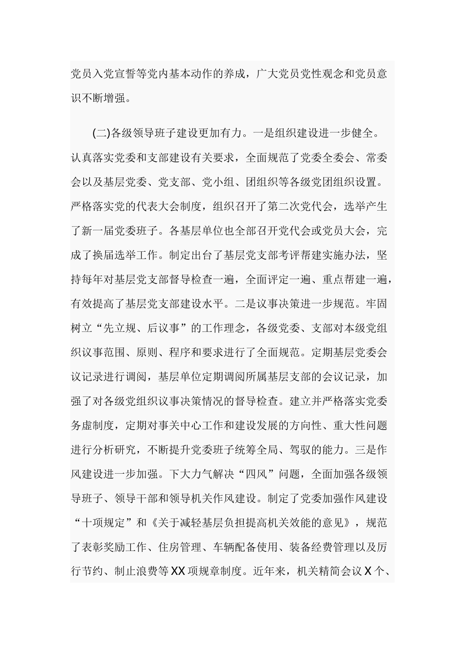 2019年近期党建工作调研报告范文.docx_第3页