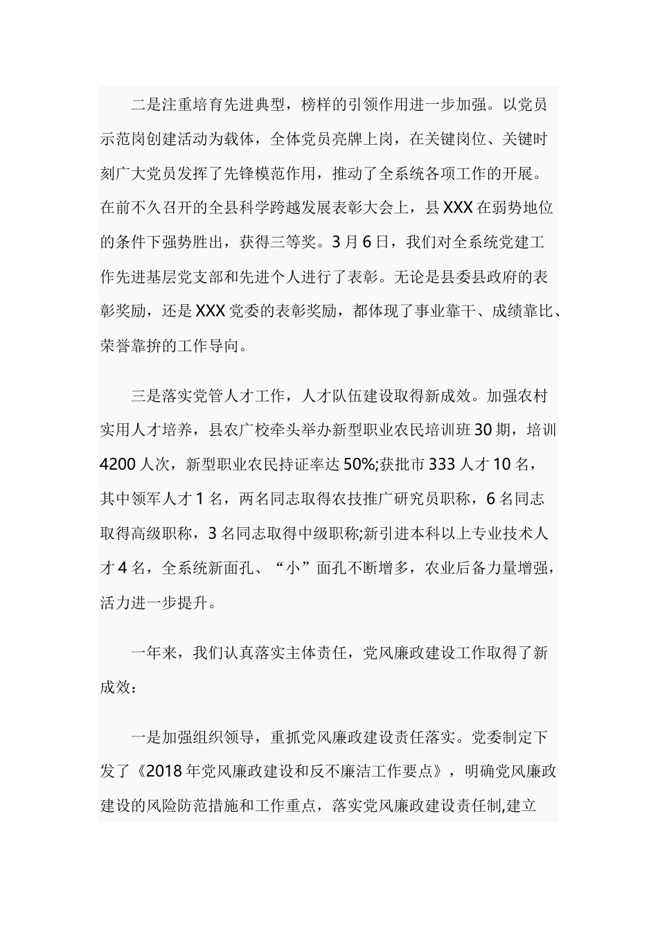 2019近期全系统党建暨作风建设工作会议讲话稿.docx_第2页
