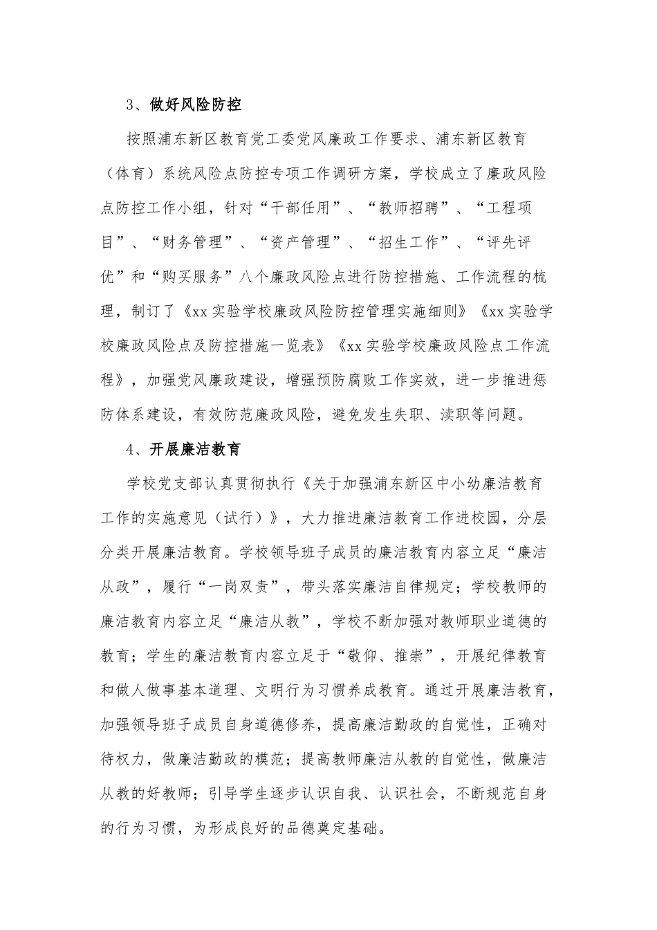学校2019上半年度党风廉政建设落实情况自查报告.docx_第3页
