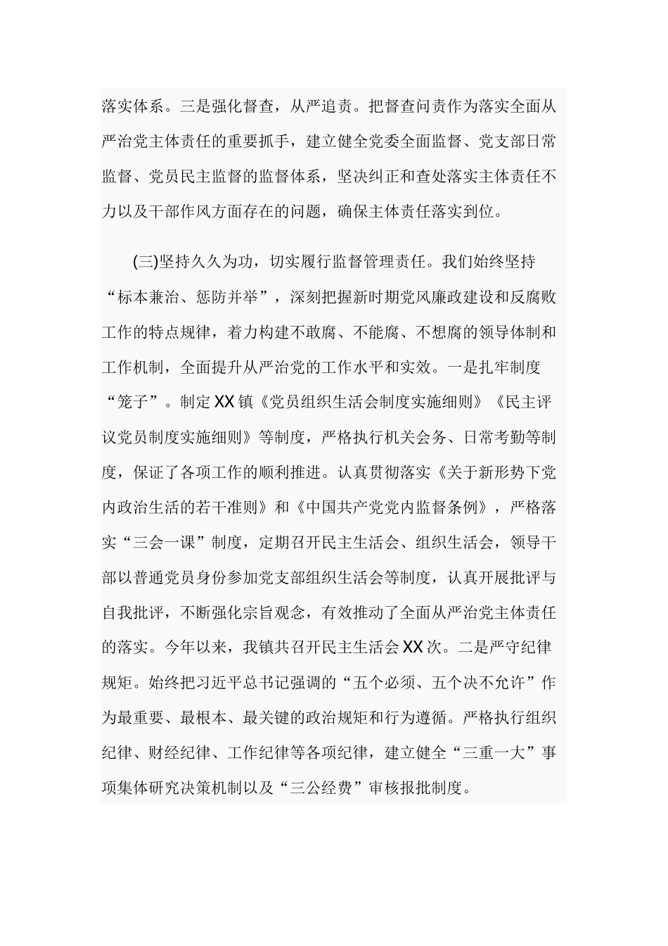 落实全面从严治党“两个责任”工作汇报.docx_第2页
