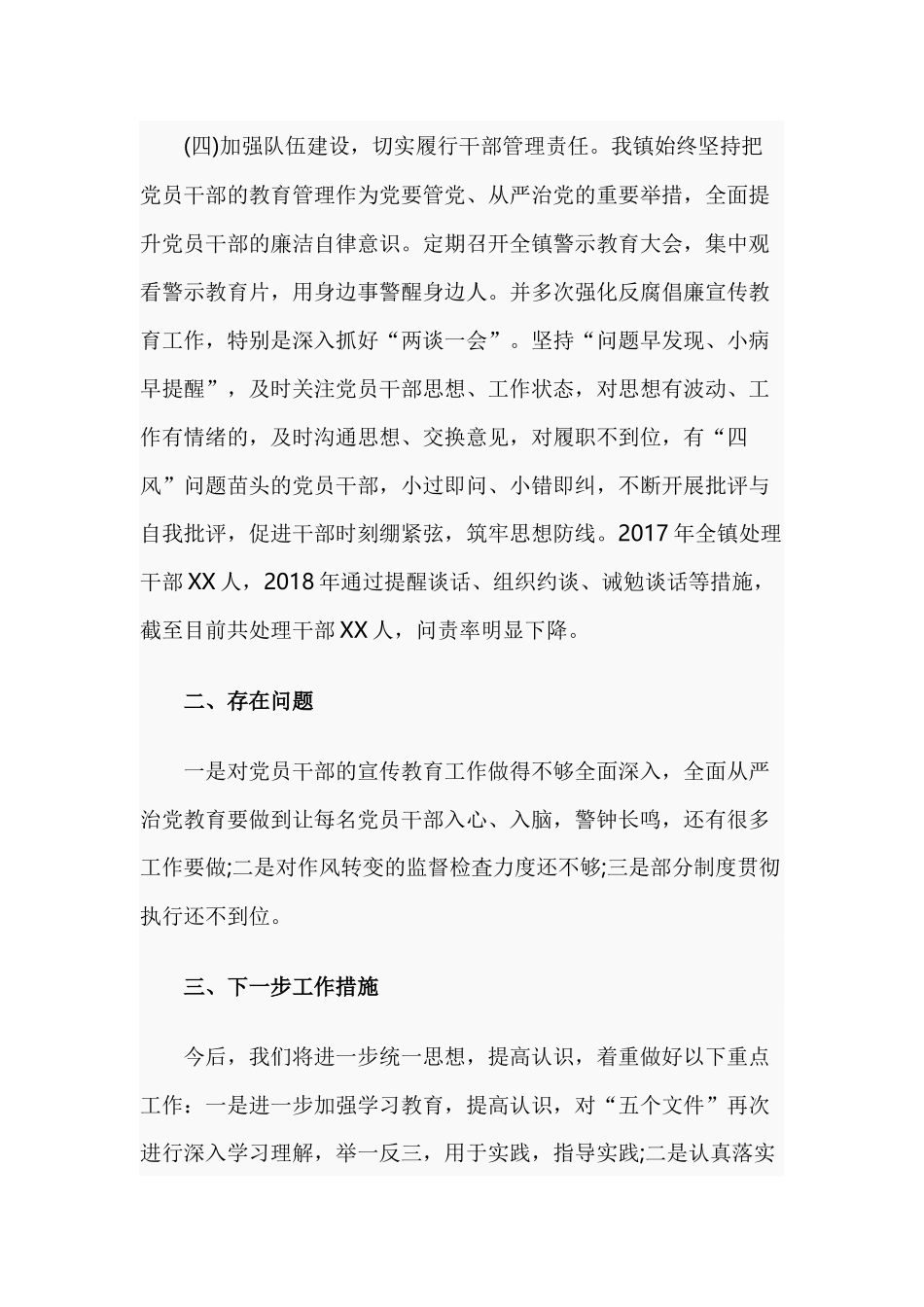 落实全面从严治党“两个责任”工作汇报.docx_第3页