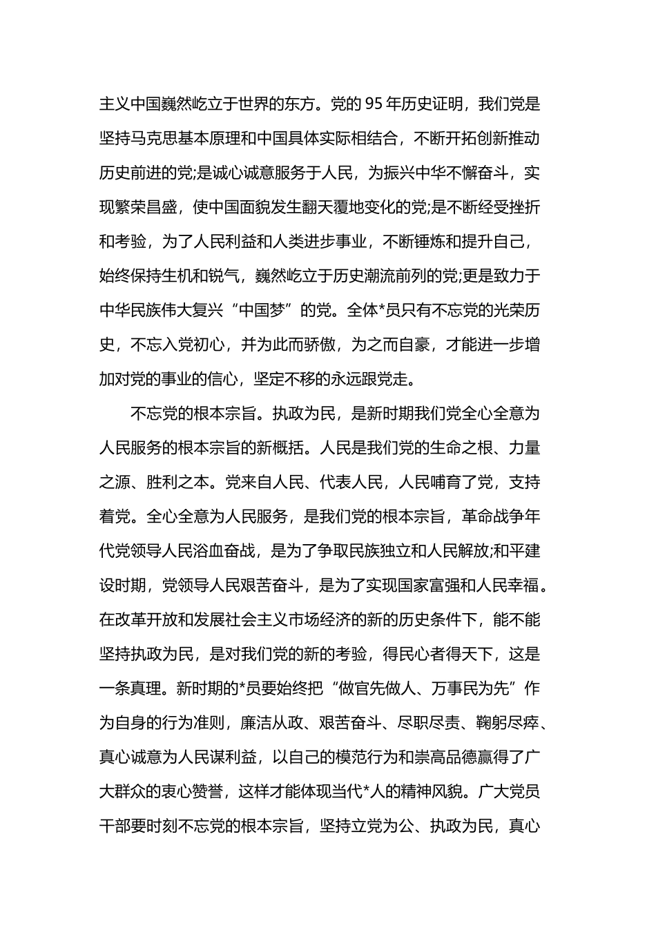2019年建党98周年优选范文振兴.docx_第2页