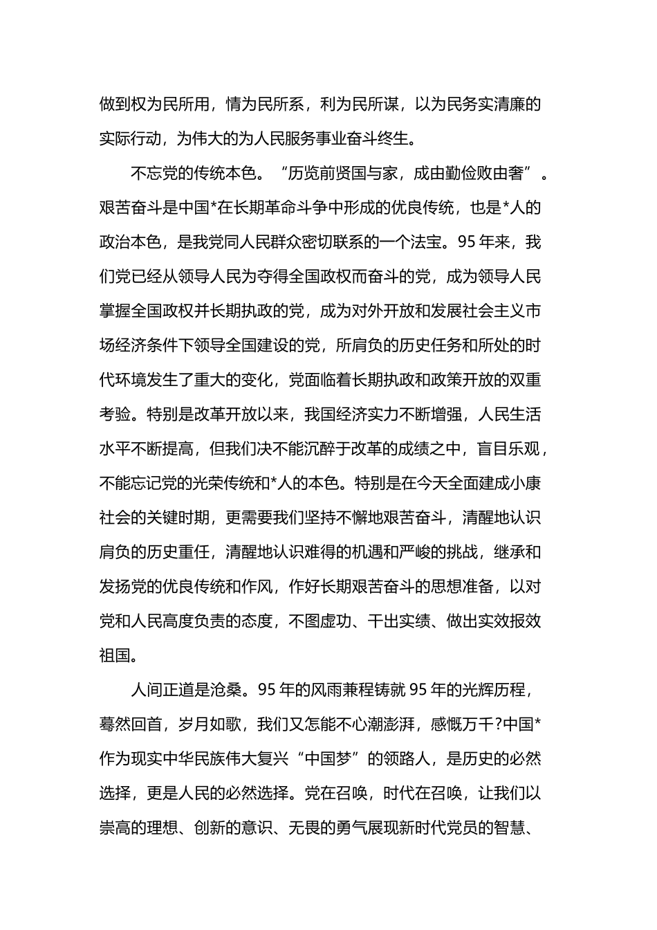 2019年建党98周年优选范文振兴.docx_第3页