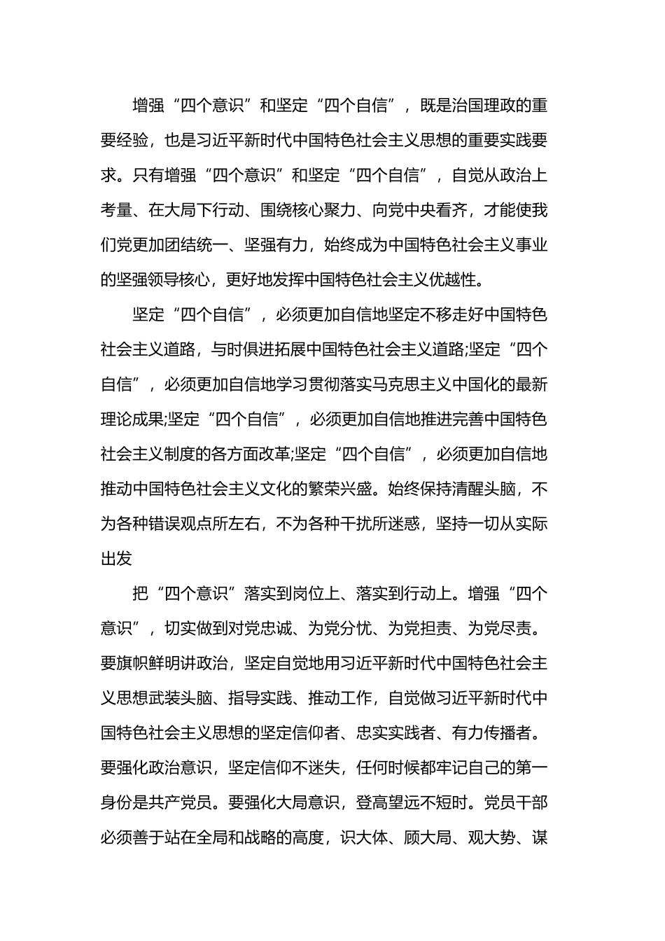 2019近期增强四个意识 坚定四个自信心得体会.docx_第3页