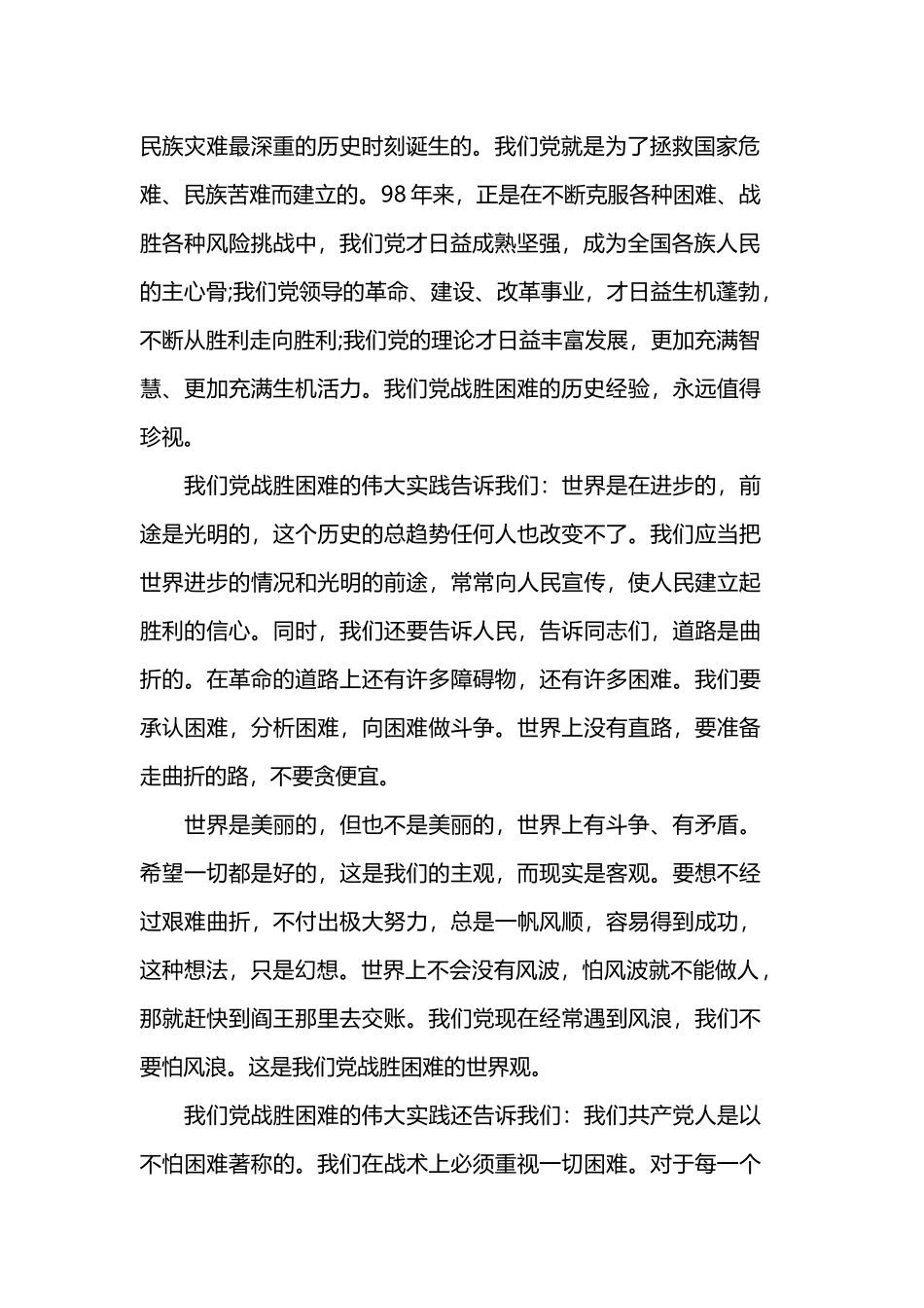 2019 精选七月建党98周年心得体会范文.docx_第2页