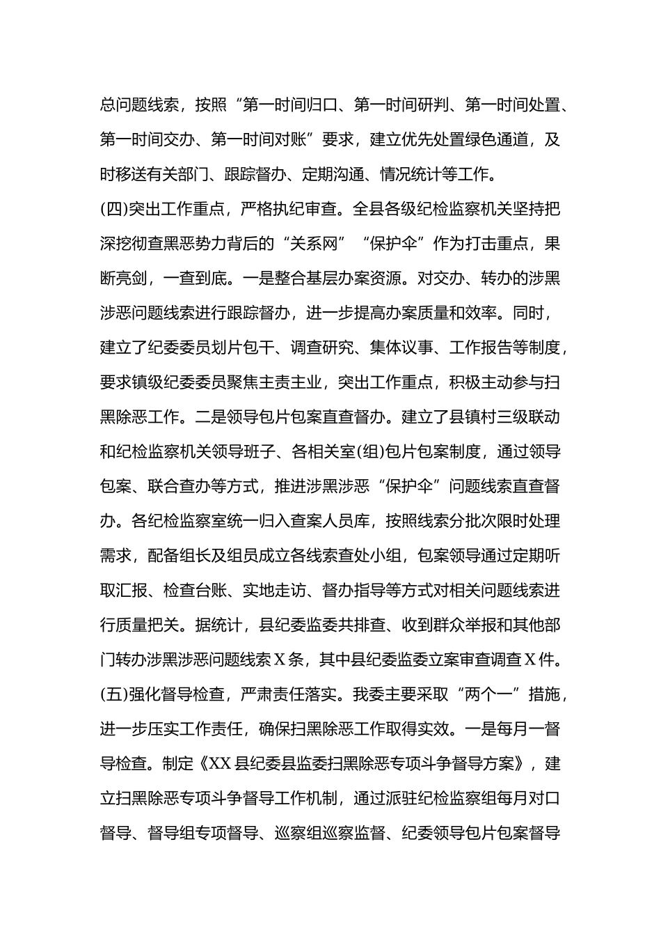 2019年的上半年扫黑除恶工作总结.docx_第3页