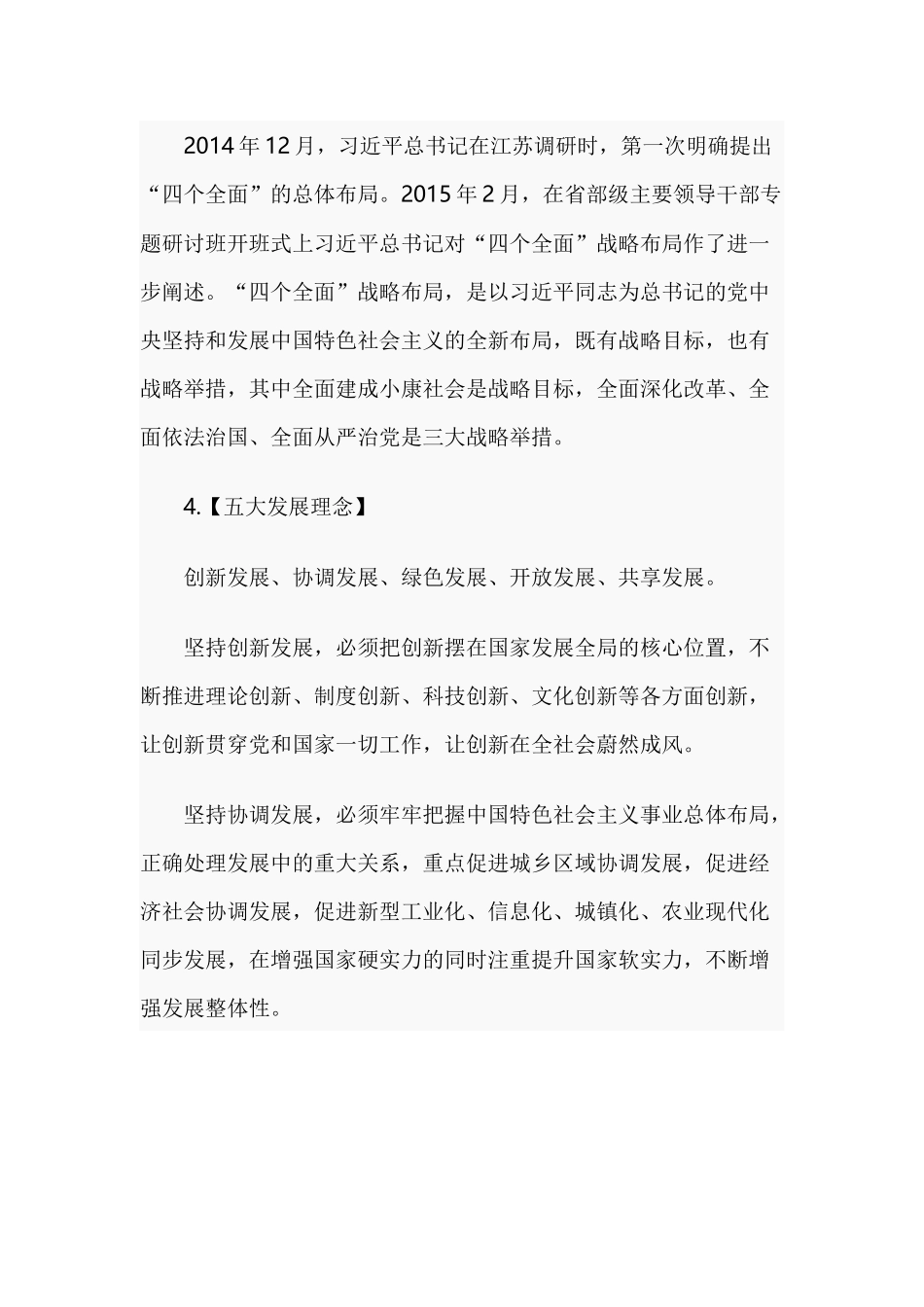 党员干部应知应会必修知识要点.docx_第2页