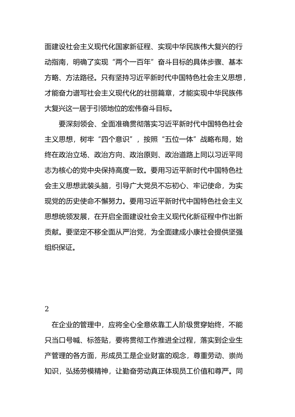 2019精选新时代思想心得体会范文.docx_第2页