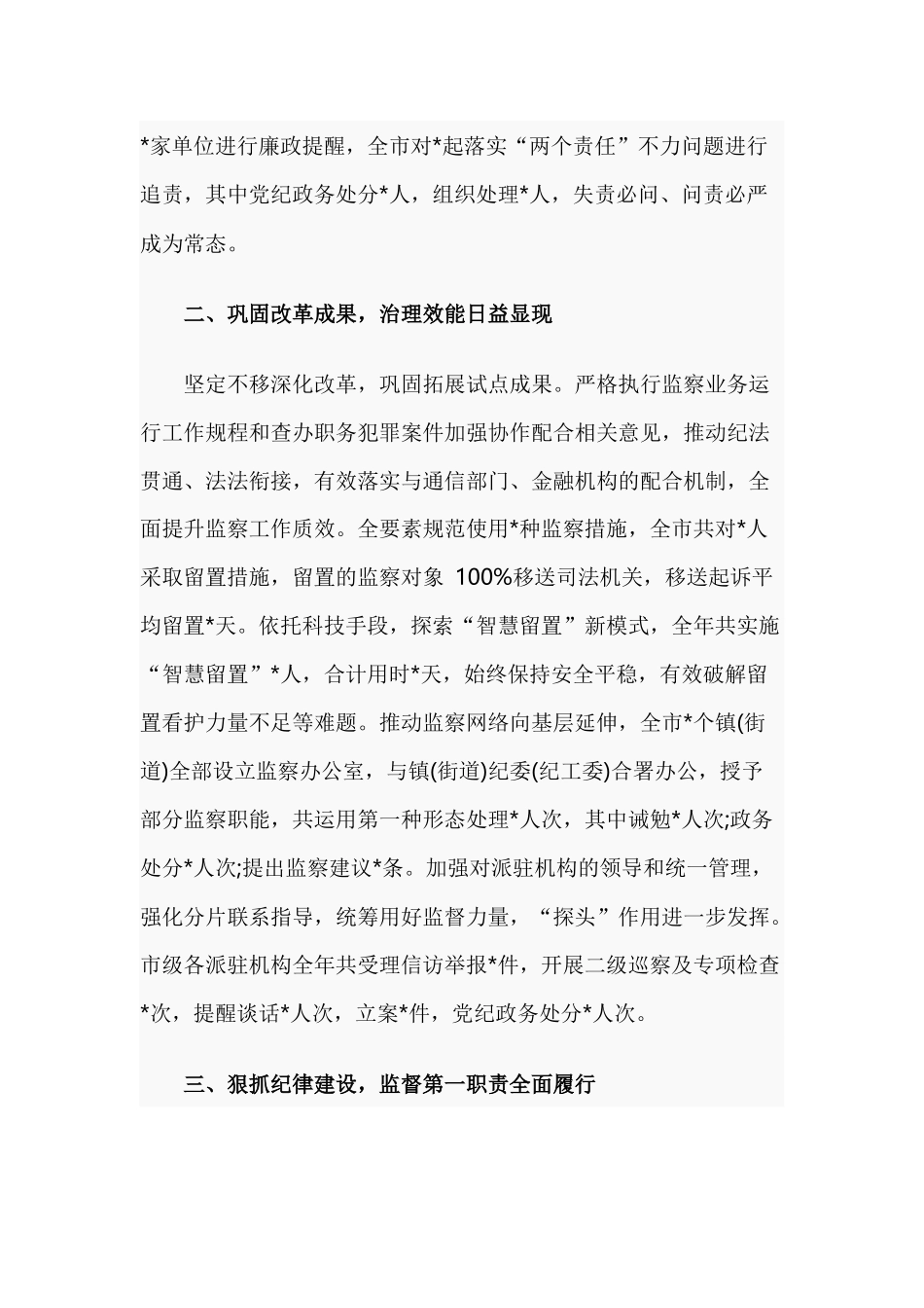 纪检监察2019年上半年工作总结.docx_第2页