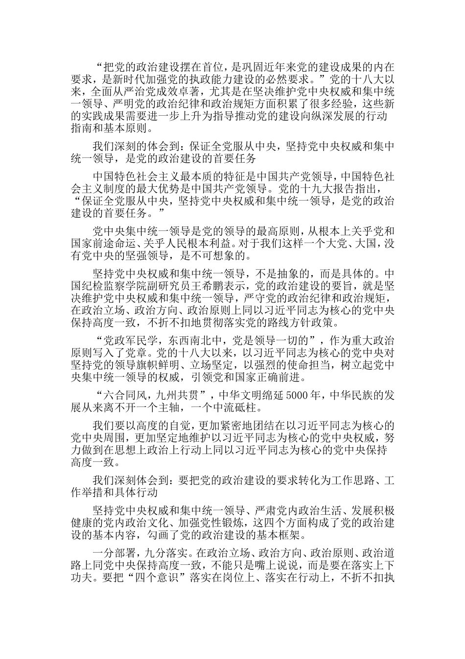 2篇加强党内政治文化建设的心得体会.doc_第2页
