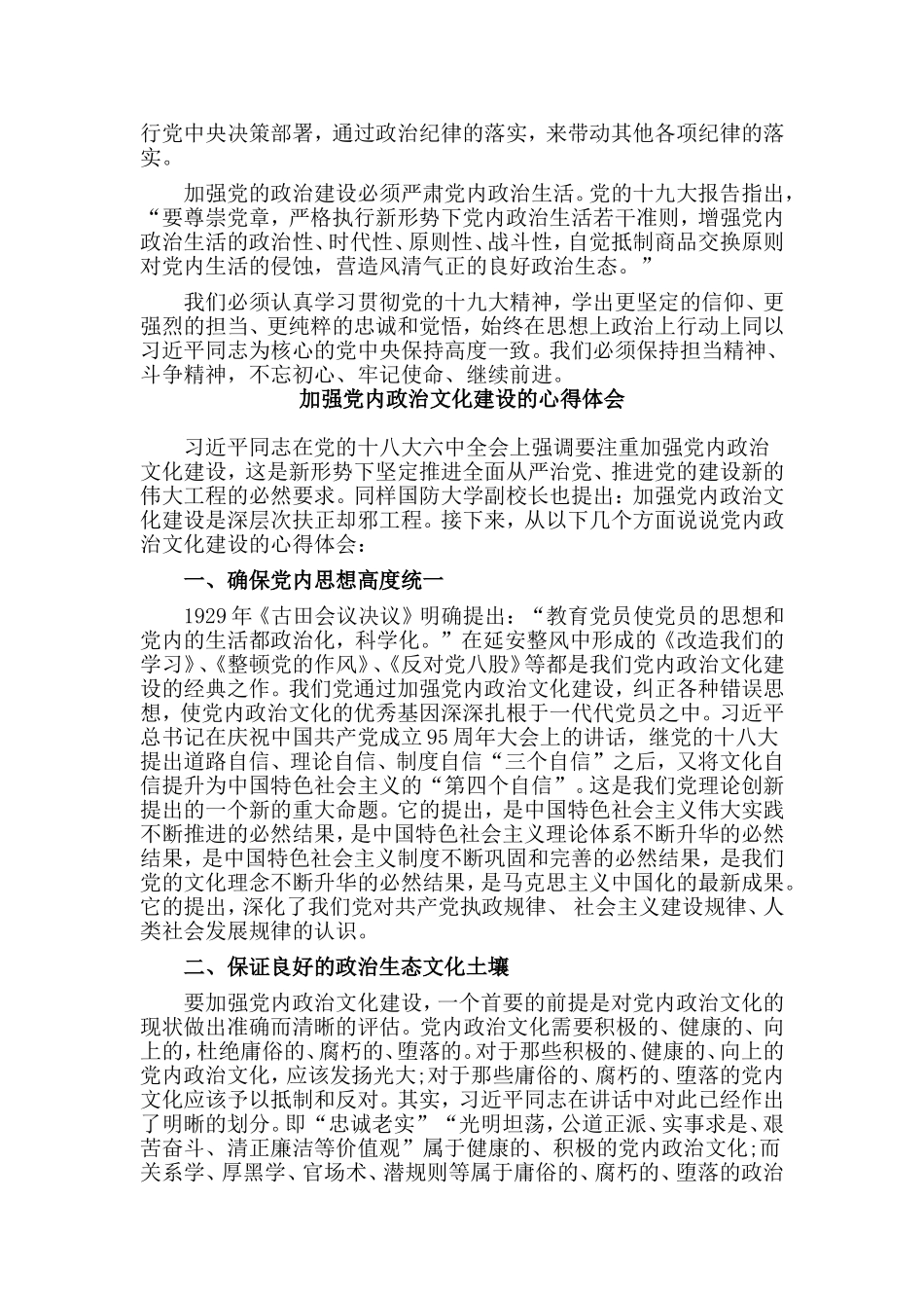 2篇加强党内政治文化建设的心得体会.doc_第3页
