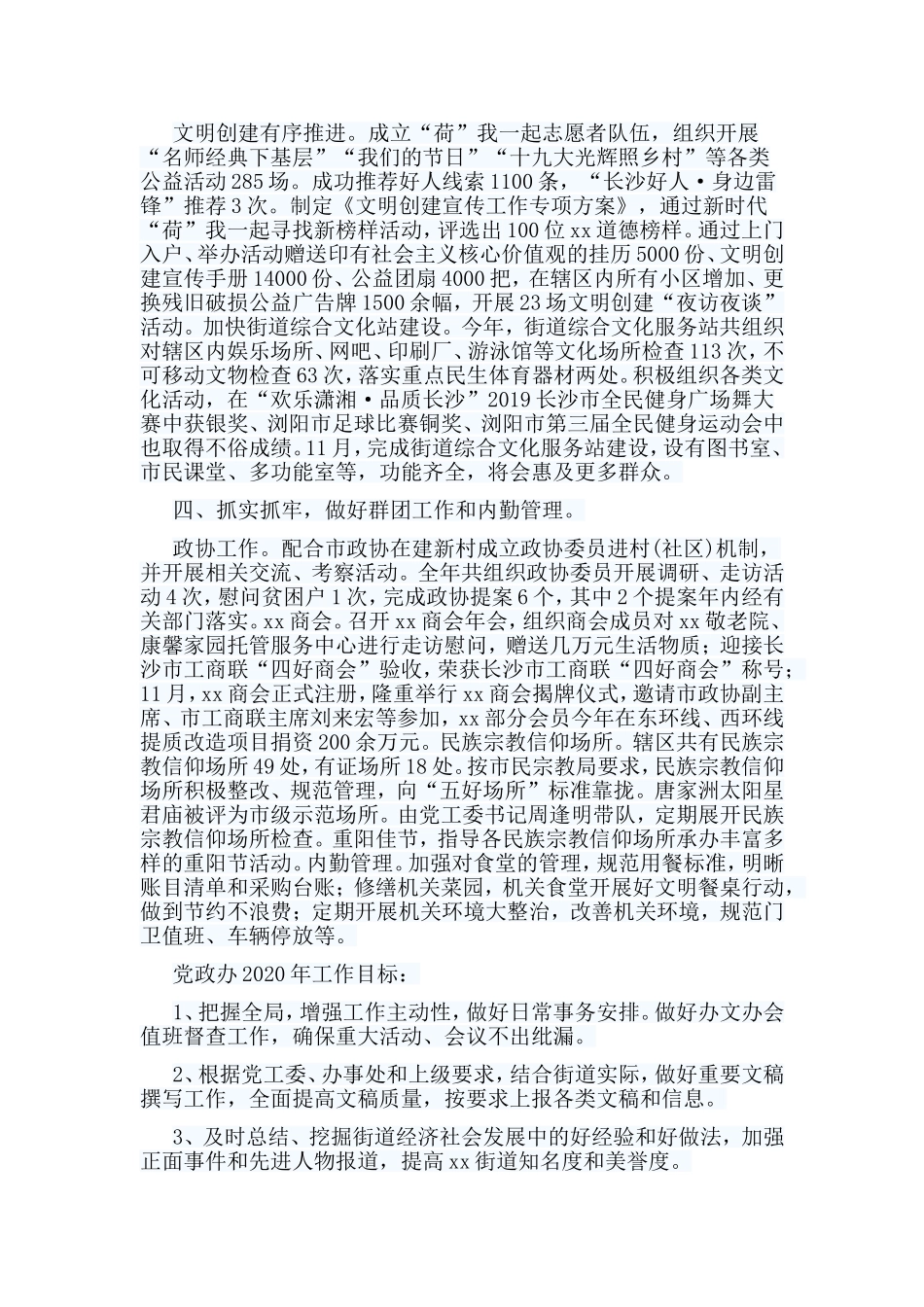 5篇党政办2019年度工作总结.doc_第2页