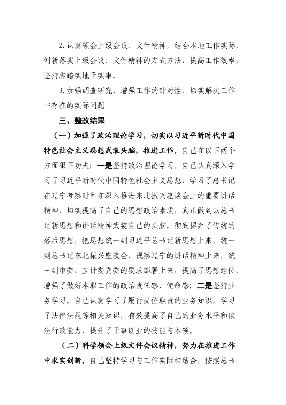 2019关于整治个人存在形式主义官僚主义问题整改结果的报告.docx_第2页