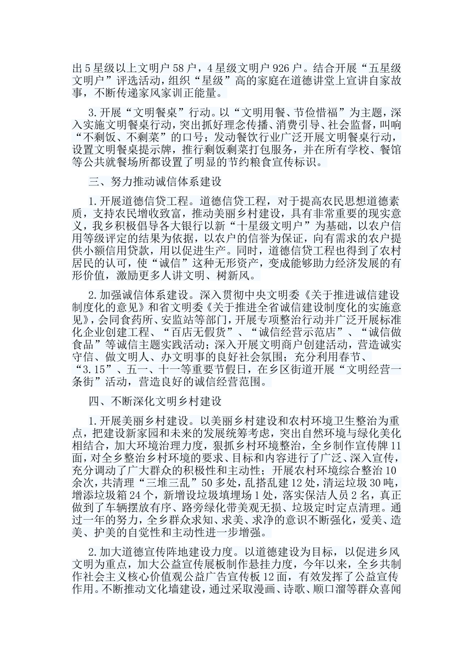 5篇20XX年度精神文明建设工作总结.doc_第2页