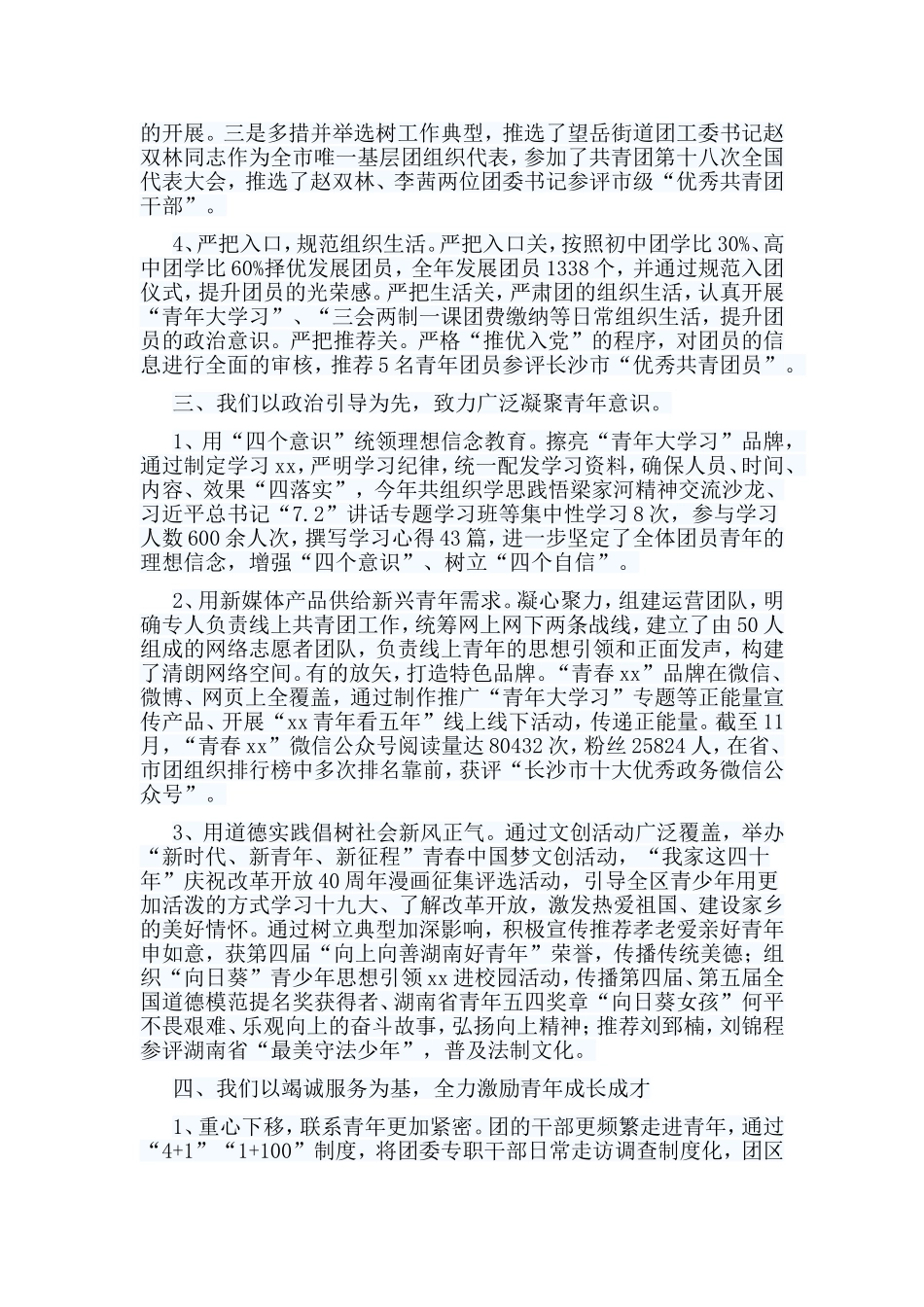 5篇团委2019年工作总结.doc_第3页
