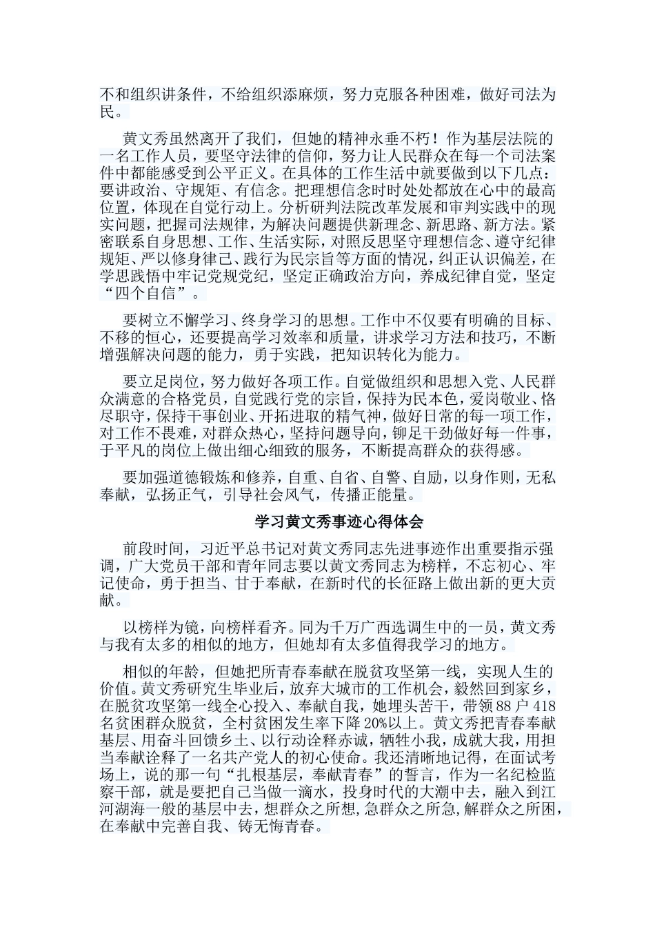 8篇学习黄文秀事迹心得体会.doc_第3页