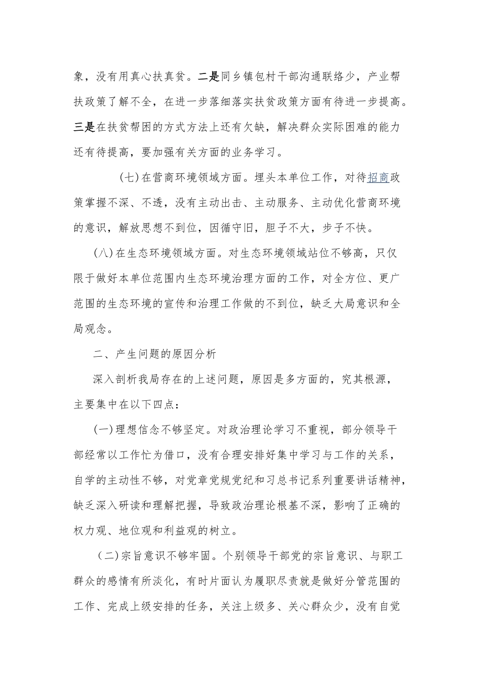 2019关于开展集中整治形式主义、官僚主义 自查自纠报告.docx_第3页