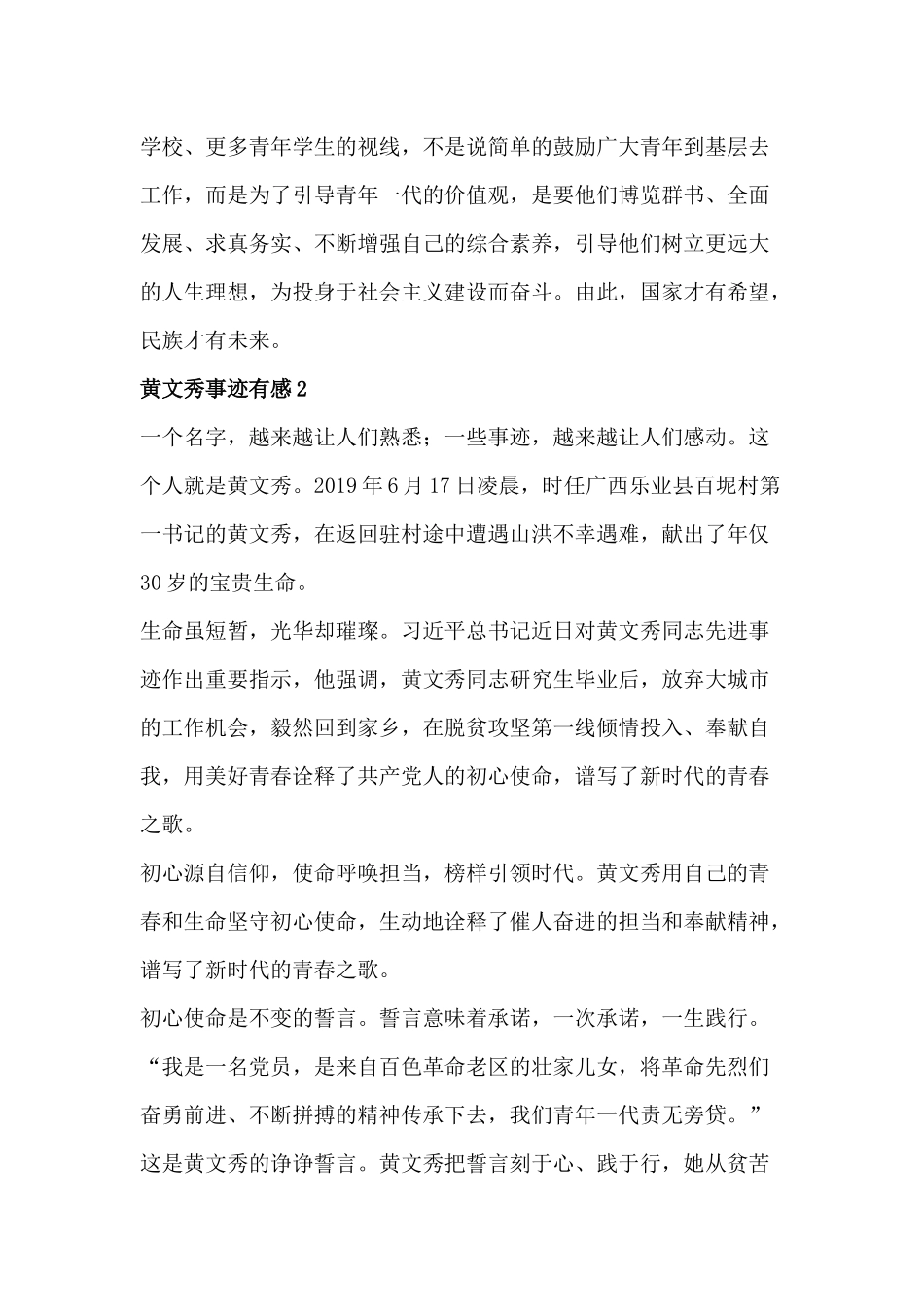 2019黄文秀事迹有感体会.docx_第3页