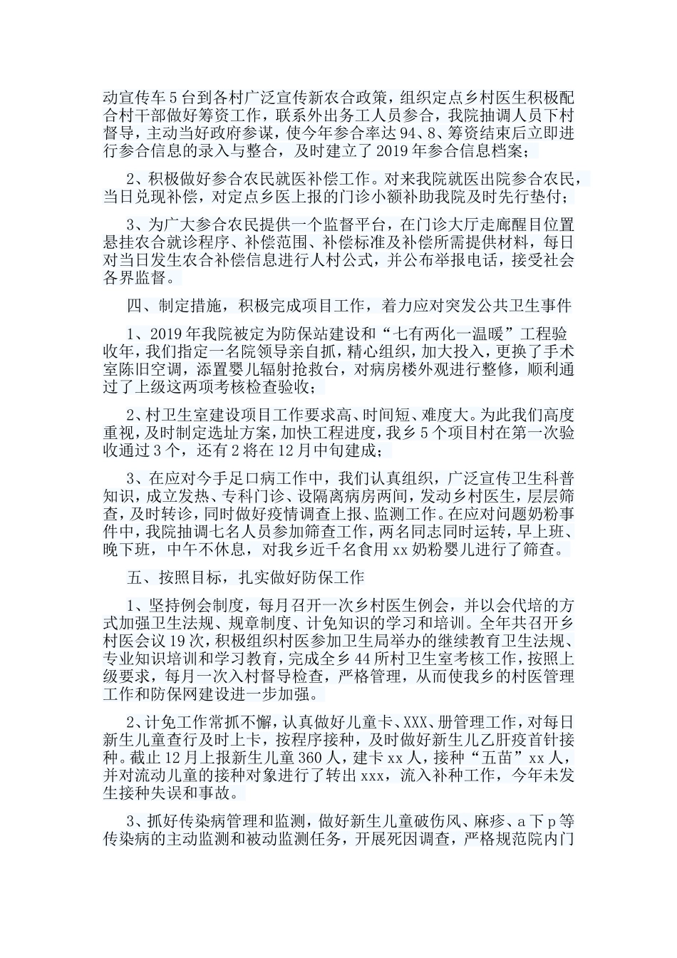 5篇2019卫生院工作总结.doc_第2页