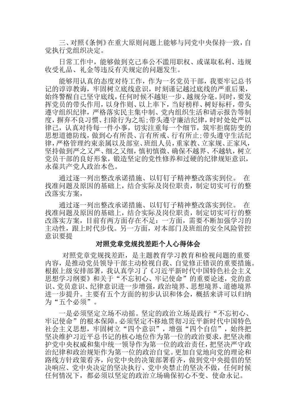 2篇对照党章党规找差距个人心得体会.doc_第2页