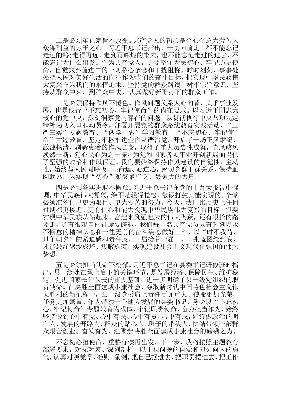 2篇对照党章党规找差距个人心得体会.doc_第3页