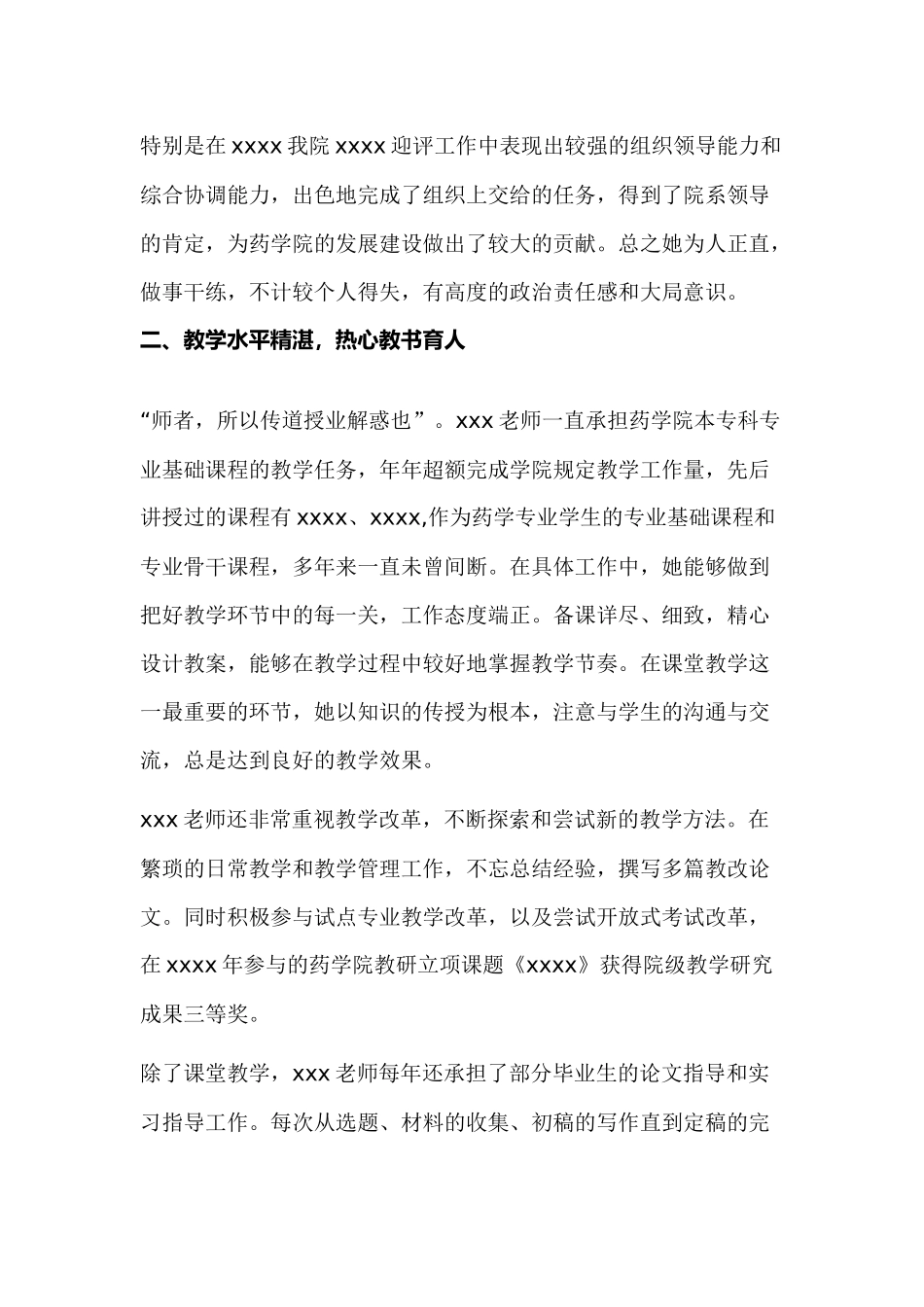 2019优秀班主任个人先进事迹材料.docx_第2页