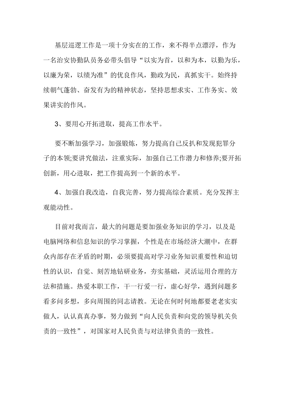 工作作风不实的整改措施范文.docx_第2页