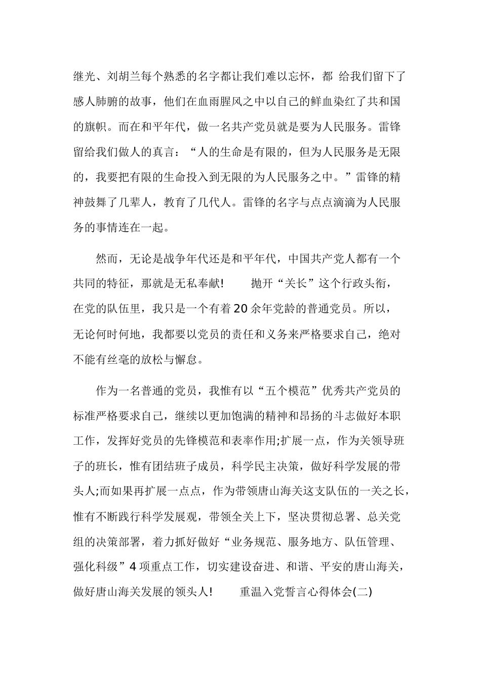 2019关于重温入党誓言心得体会范文精选.docx_第2页