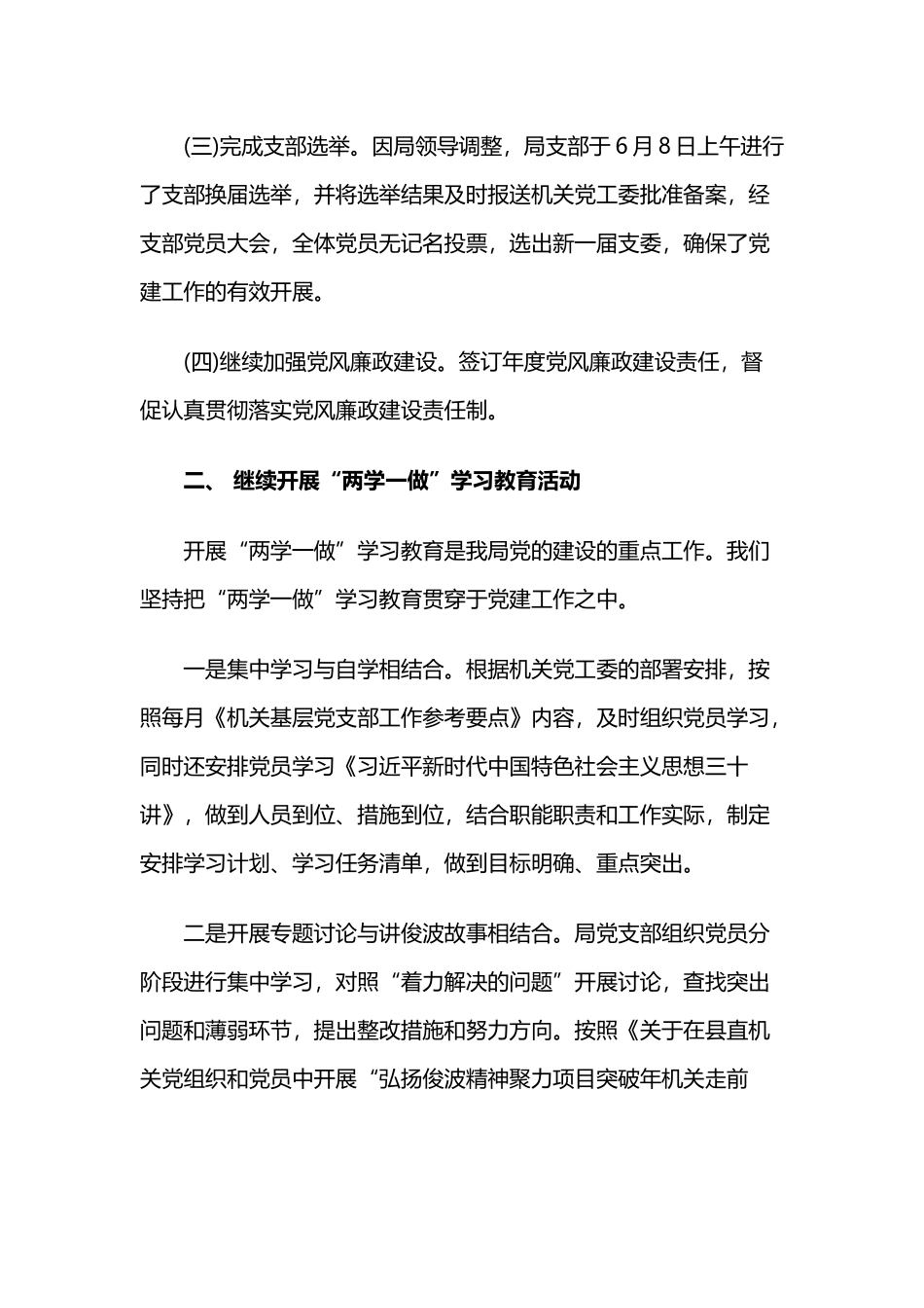 统计局党支部2019年工作总结及2020年工作计划.docx_第2页