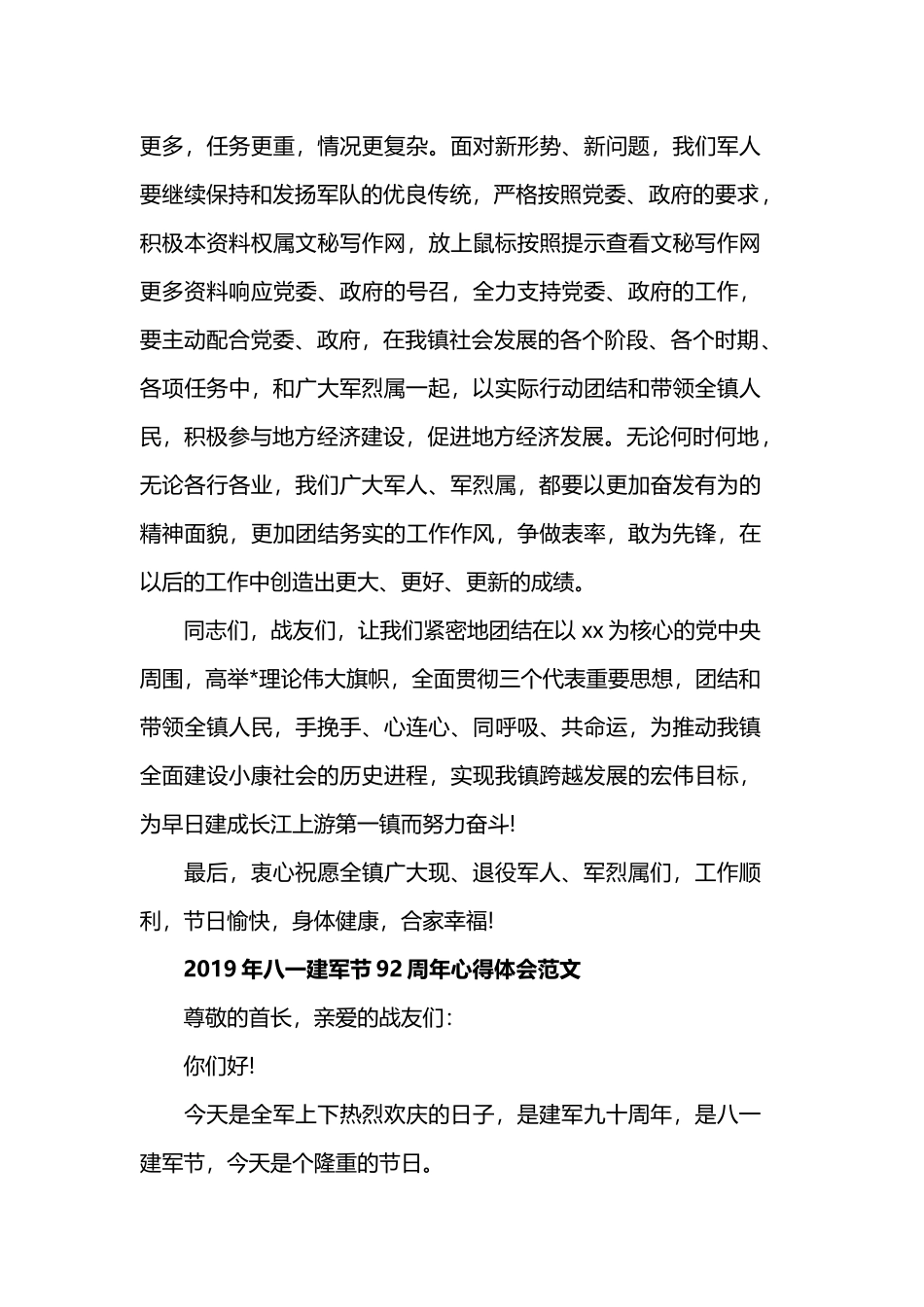 2019庆祝八一建军节92周年心得体会范文.docx_第3页