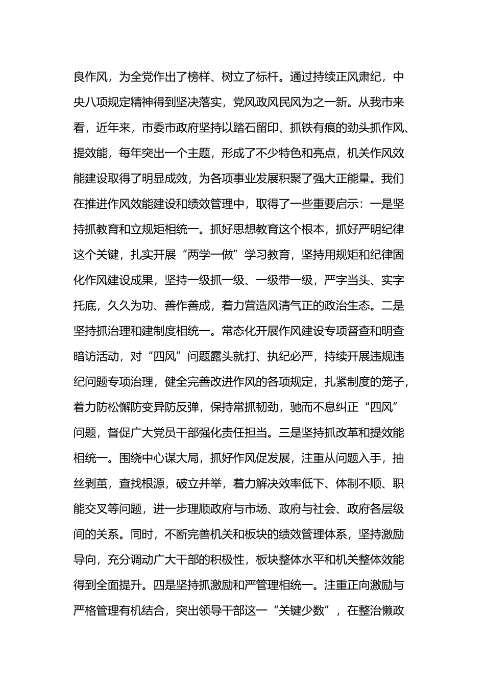 2019在作风效能建设大会上的讲话.docx_第2页