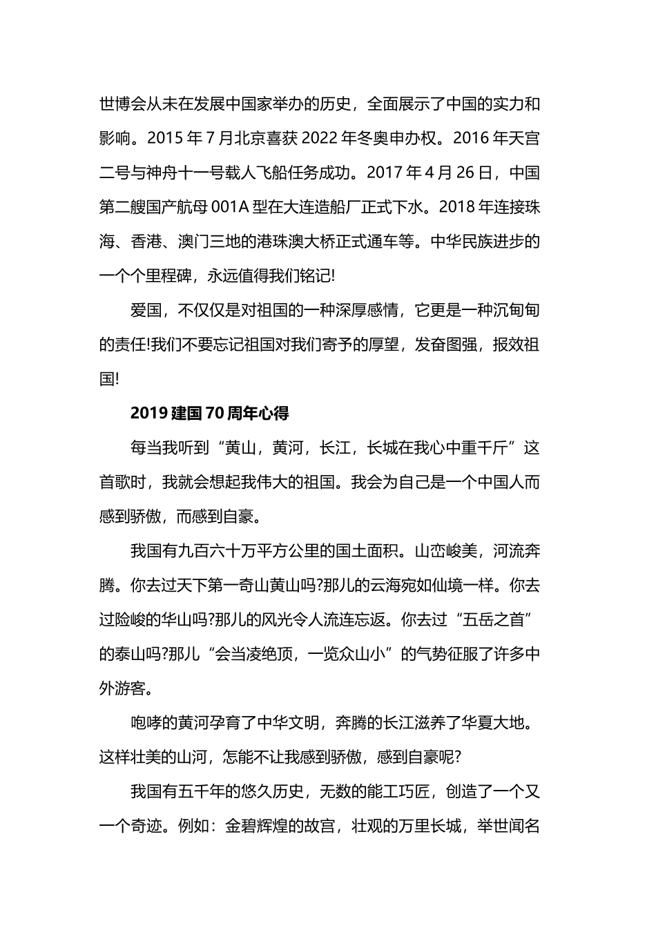 2019壮丽70年我和祖国共成长的优秀爱国演讲稿.docx_第2页