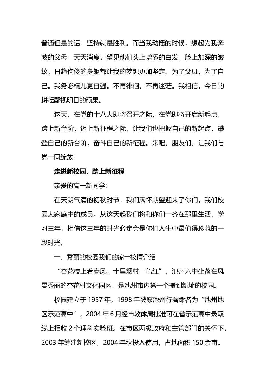 2019壮丽七十年新时代青年当奋斗新时代演讲稿.docx_第2页