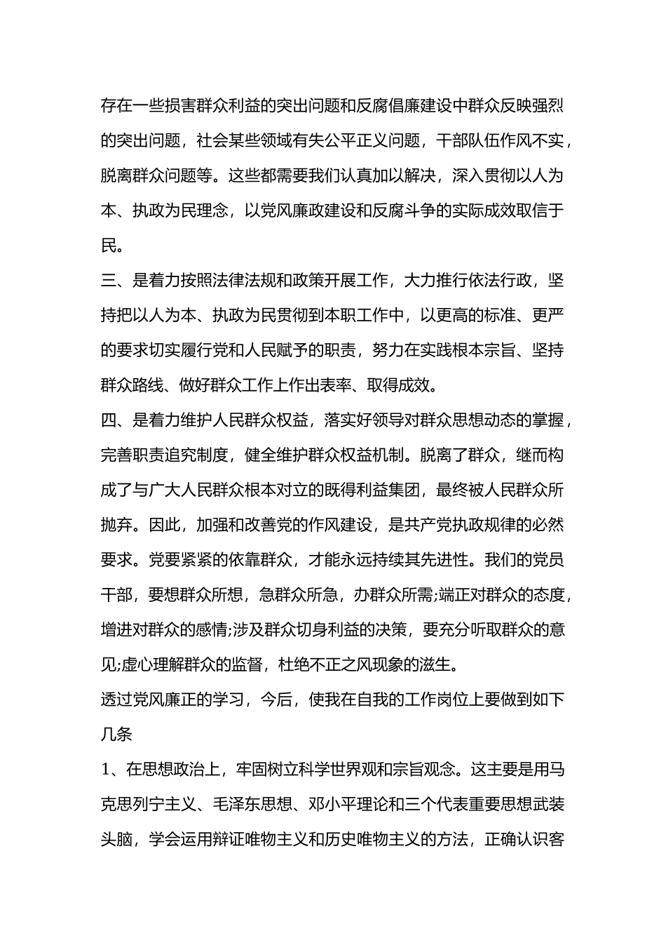 2019党风廉政建设心得体会大全.docx_第2页