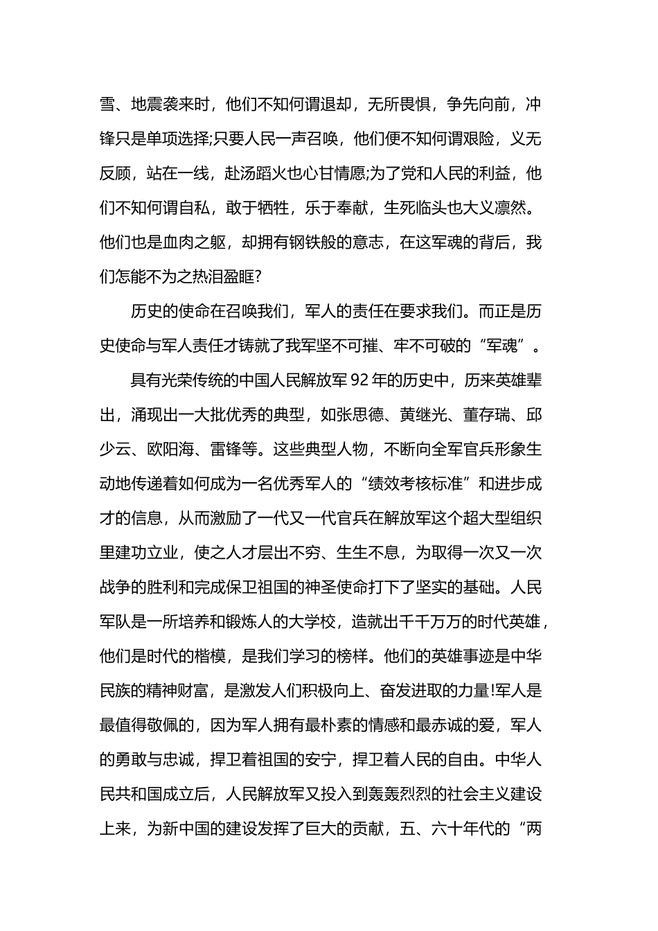 2019喜迎建军92周年征文演讲稿.docx_第2页