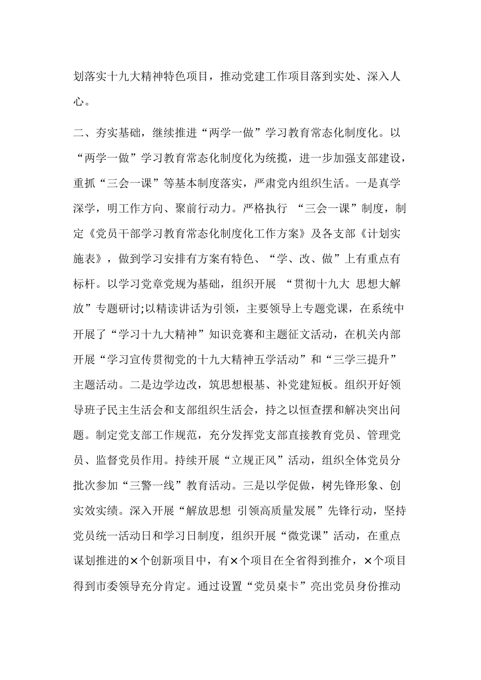 2019年上半年党建工作情况范文两篇汇报.docx_第2页