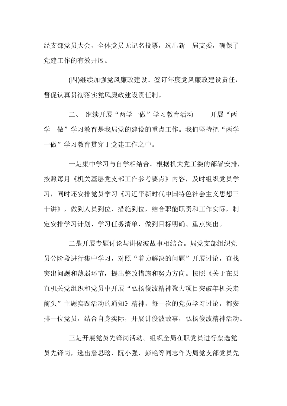 党支部2019年工作总结及2020年工作计划与书记述职报告.docx_第2页