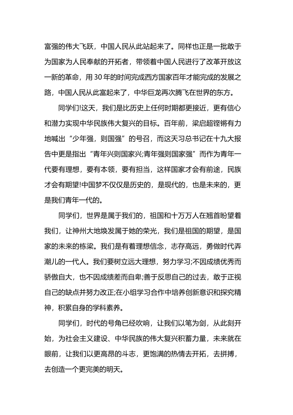 2019壮丽七十年青少年当奋斗新时代演讲稿.docx_第2页