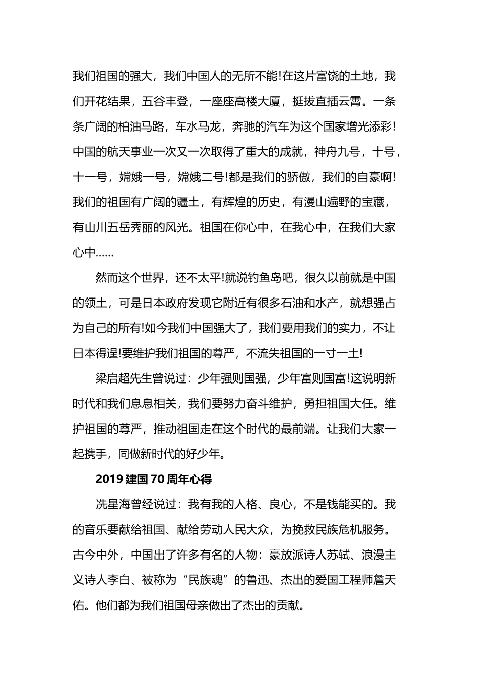 2019壮丽70年爱国演讲稿范文精选.docx_第2页