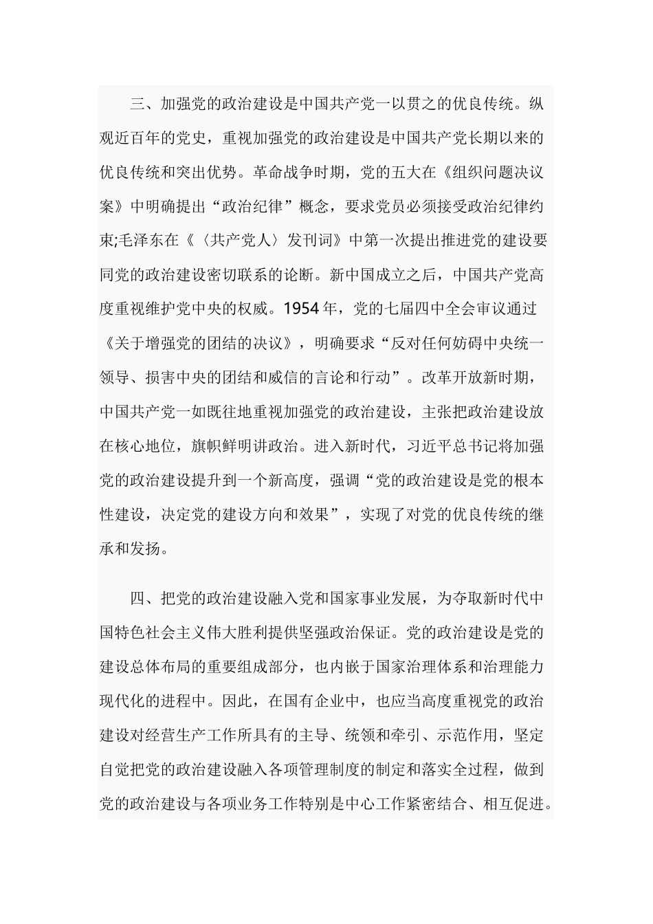 深刻把握党建理论.docx_第3页
