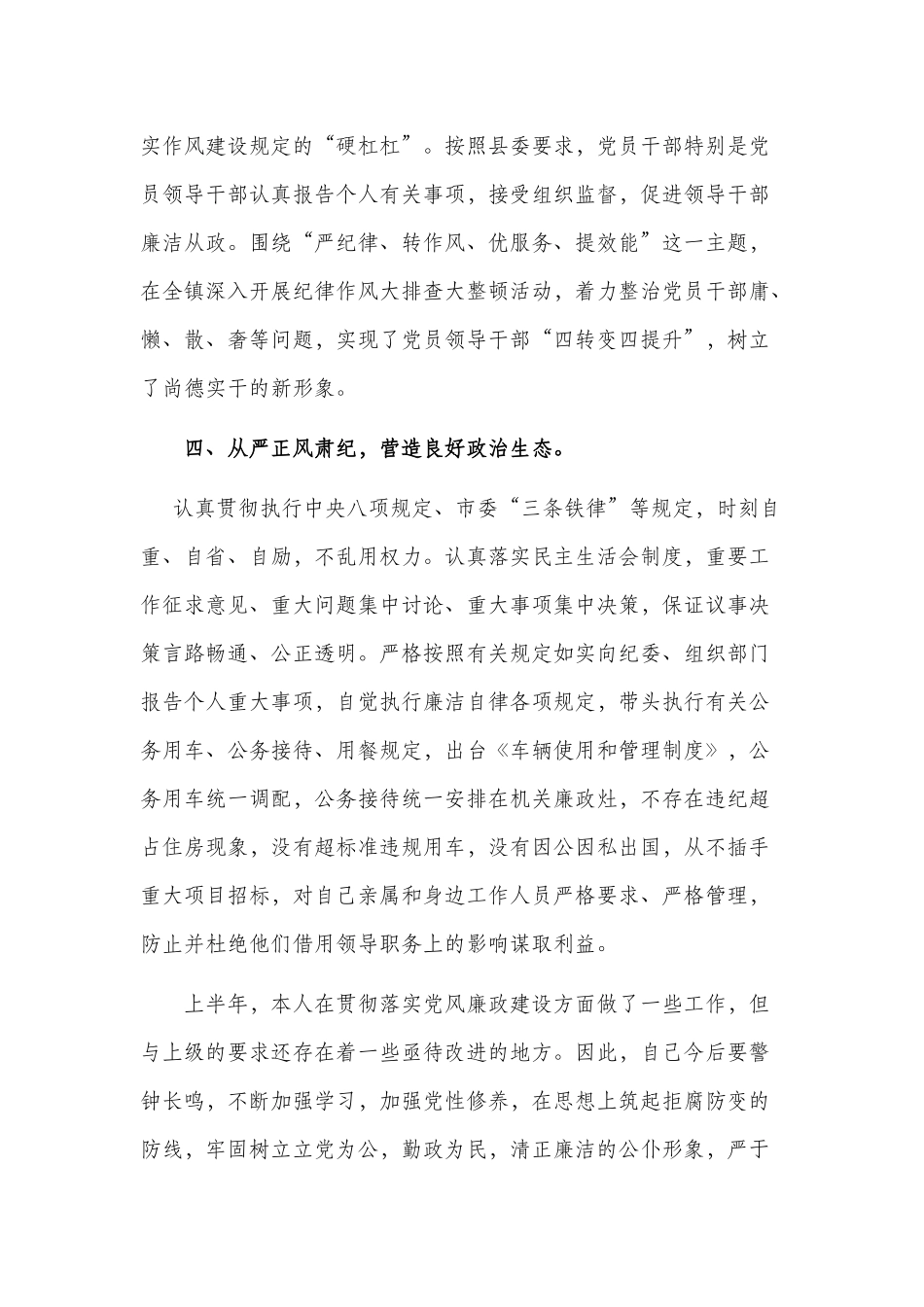 2019年党委书记履行党风廉政建设责任制报告.docx_第3页