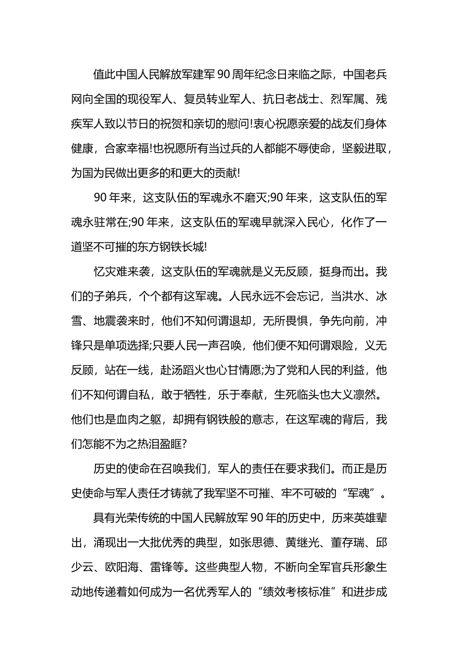 关于庆祝八一建军92周年的演讲稿.docx_第3页