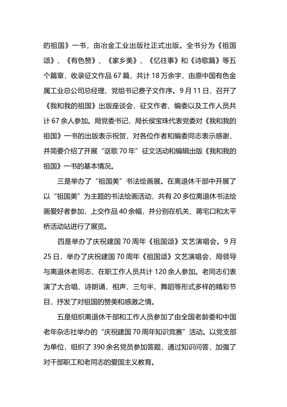 庆祝2019年建国70周年活动总结报告范文.docx_第2页