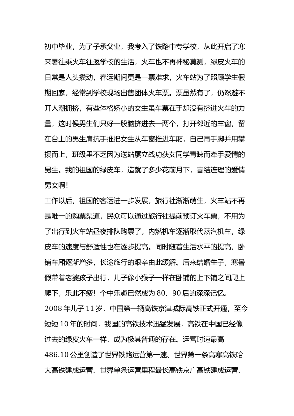 建国70周年征文.docx_第2页